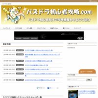 パズドラ初心者攻略.com